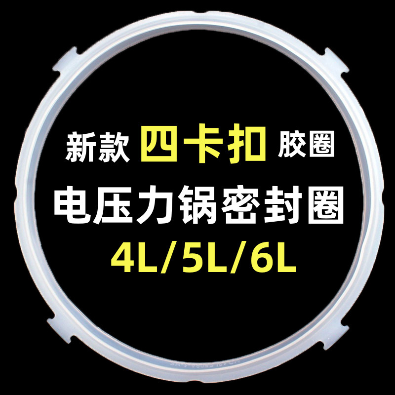 Suitable for Midea Electric Pressure Cooker Seal Ring New 4L5L6L Liter Electric High Voltage Rice Cooker Pot Leather Ring Silicone Ring Accessories Suitable for Midea Electric Pressure Cooker Seal Ring New 4L5L6L Liter Electric High Voltage Rice Cooker Pot Leather Ring Silicone Ring Accessories