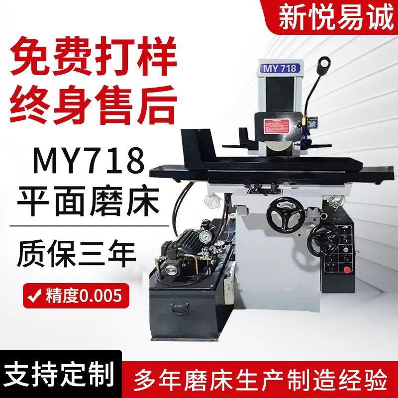 新悦易诚机床二轴MY718自动液压平面磨床 性能稳定 操作简单磨床