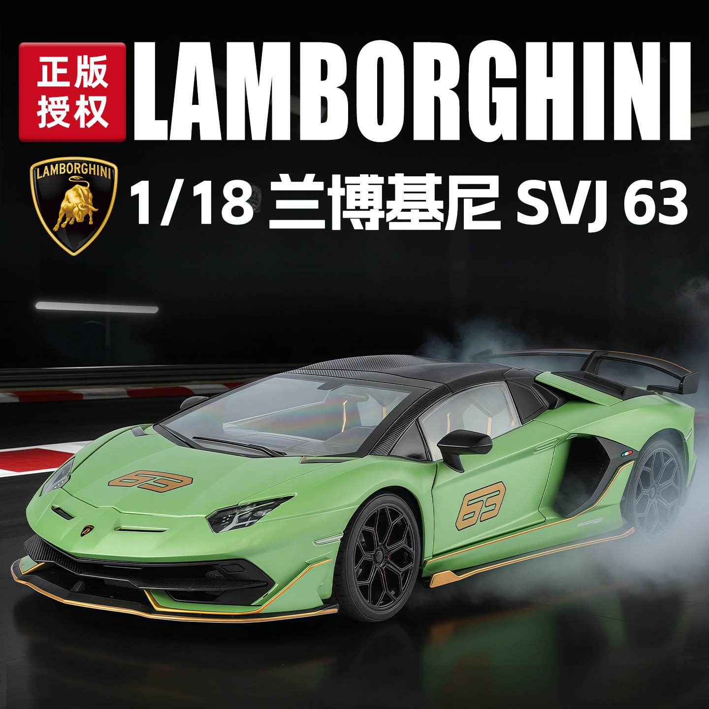 Auténtico autorizado 1: 18 Evento SVJ63 aleación modelo de coche deportivo simulación de sonido y luz regalos de primer aniversario al por mayor