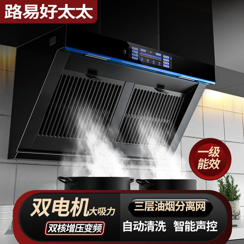 Oil Smoke Separation Dual Motor Louis Haotaitai Range Hood Home Kitchen Automatic Cleaning Large Suction Range Hood