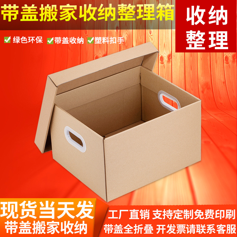 办公文件整理箱收纳箱特硬大号搬家纸箱带盖扣手打包箱子储物纸盒
