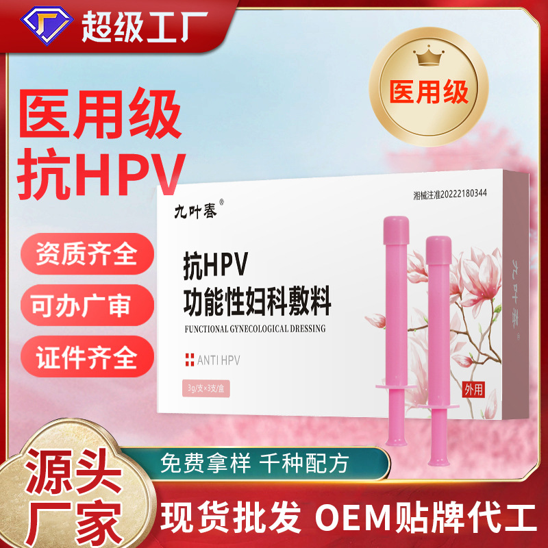 Anti-Hpv Functional Gynecological Gel Auxiliary Material Class Ii Medical Device Brand Gynecological Gel Female Private Parts Care Hpv Wholesale