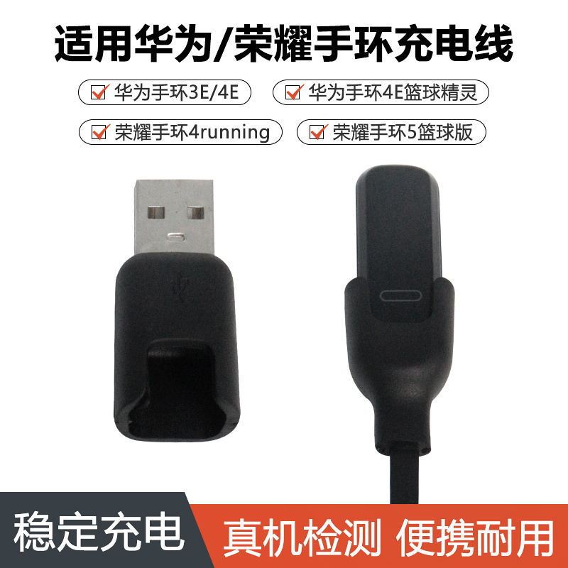 For Huawei bracelet AW70 charging line 3E/4E elf version charger Glory 4running sports 5 Basketball