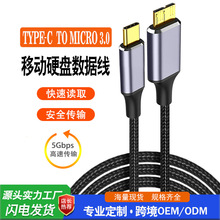 跨境新品 USB3.1Type-C转3.0Micro转接线 Type-C转Micro- B数据线