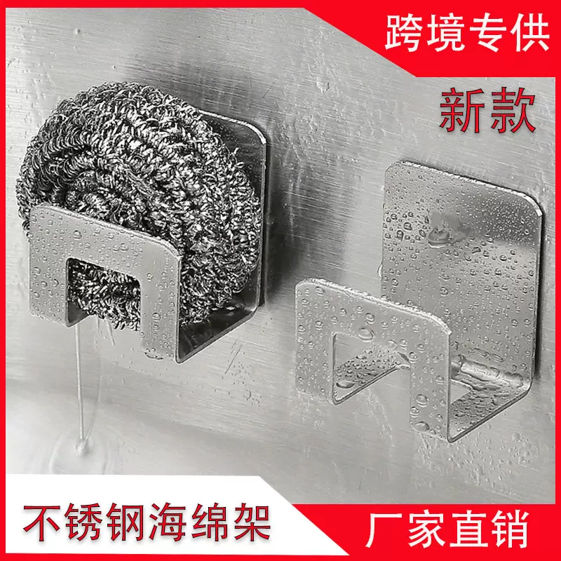 海绵架不锈钢厨房免打孔水池壁挂钢丝球海绵沥水架收纳置物架跨境