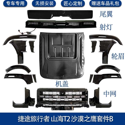 Roof rack | Rack Ladder Side Schoolbag - traveler-shanhai-t2-desert-eagle-appearance-kit-b