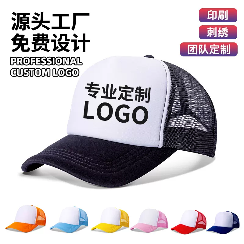 厂家批发透气网帽棒球帽学校鸭舌帽广告旅游防晒遮阳帽子定制Logo