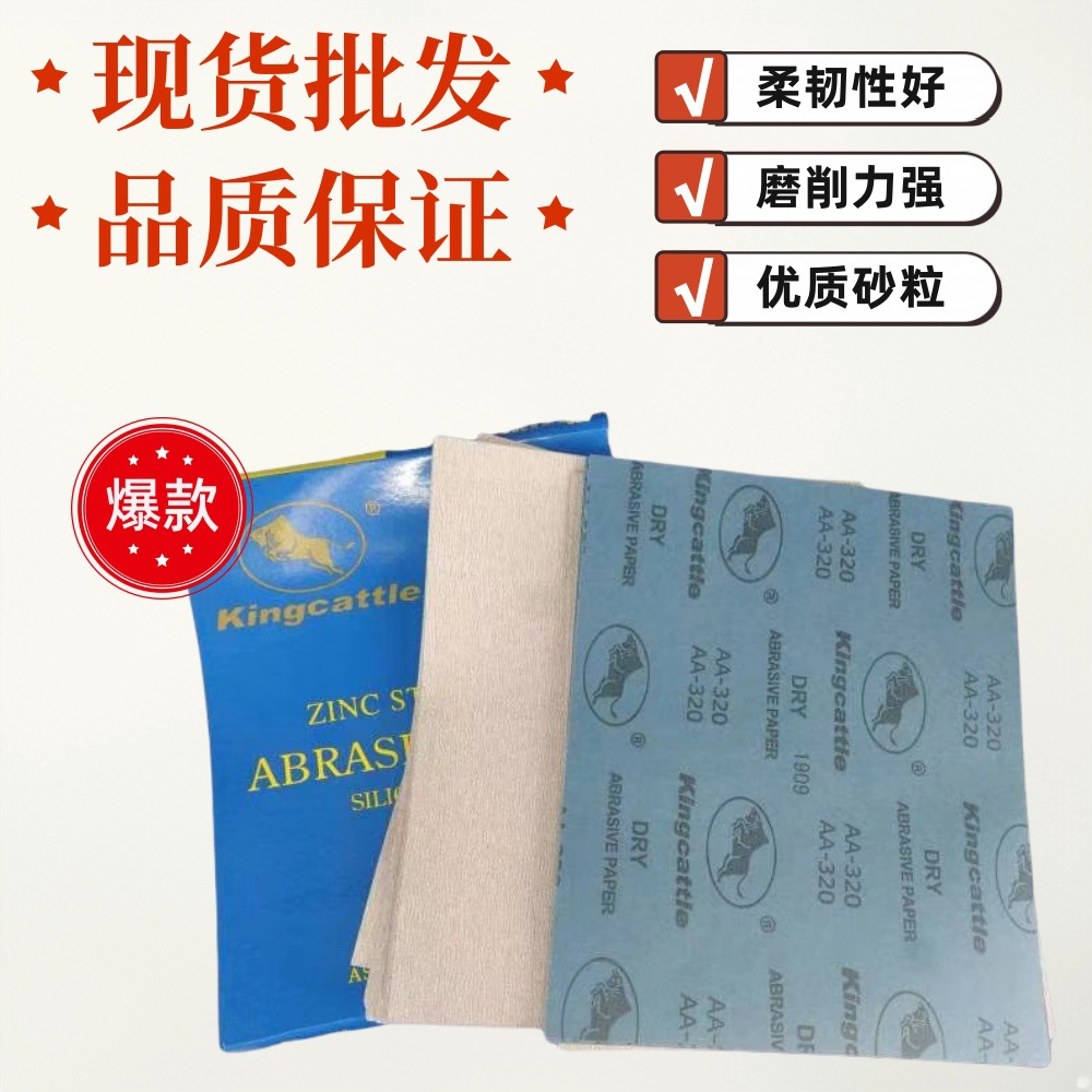 厂家批发金牛干砂木器干磨水砂纸/涂层/根雕/木材超细抛光120-100
