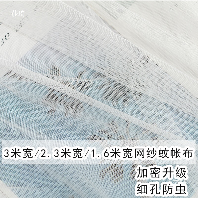 3米宽蚊帐布布料加密软网纱面料加宽白色窗纱防虫纱布装饰纱幔布
