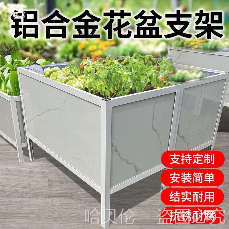 Tile Planting Box Accessories Aluminum Alloy Flower Box Frame Rooftop Courtyard Planting Bonsai Tree Planting Pot Tile Planting Box