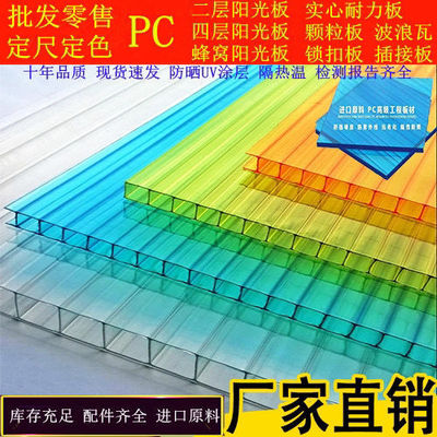 Sunshine board Polycarbonate panels PC Sun room Canopy Garage Wedding celebration prop sunshade heat preservation Insulation board Corrugated sheet Cabinet door