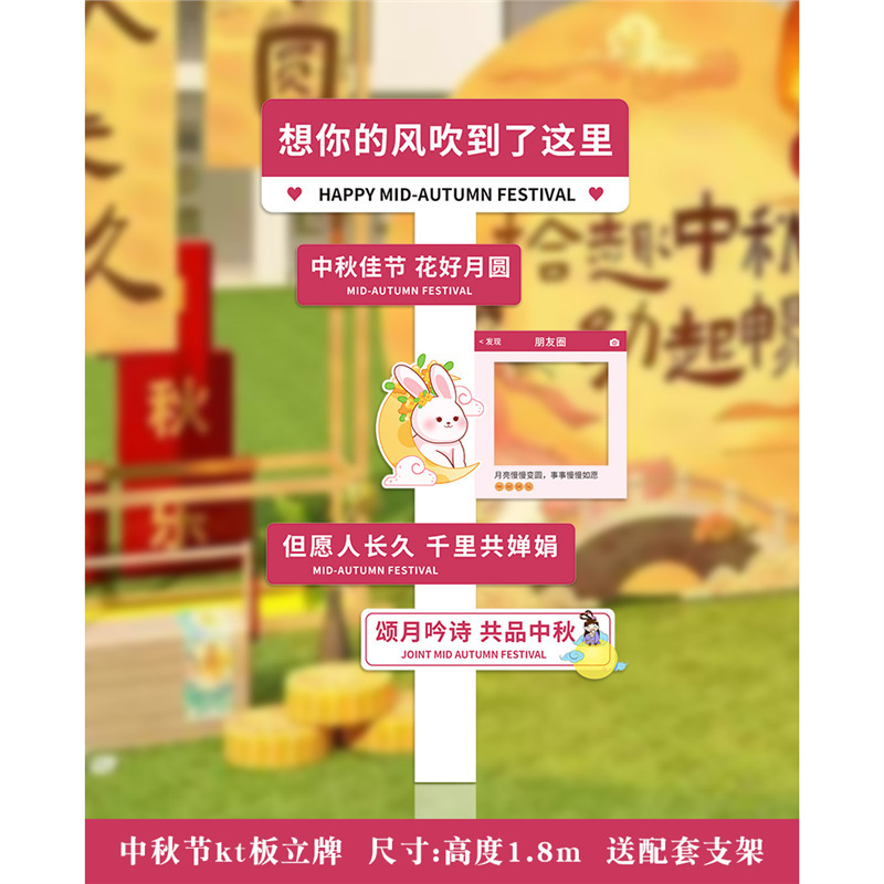 中秋节装饰商场店铺活动美陈场景氛围布置背景板kt板拍照活动道具|undefined