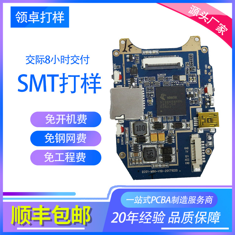 pcb打样厂家 小批量SMT加工厂 加湿器PCBA加工厂【领卓SMT打样】|ms