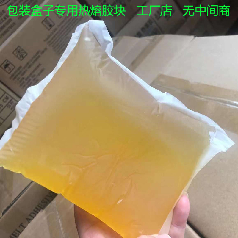 热熔胶块 包装盒热熔胶块压敏胶环保 半自动全自动机器胶多省包邮