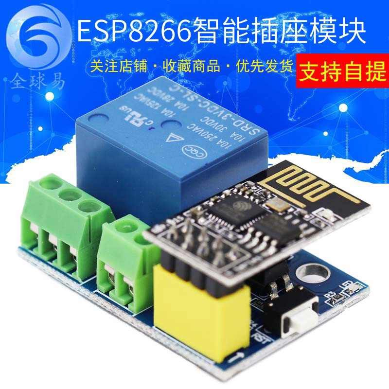 ESP8266 ESP-01S Relay  继电器模块 WIFI 智能插座 加ESP-01S