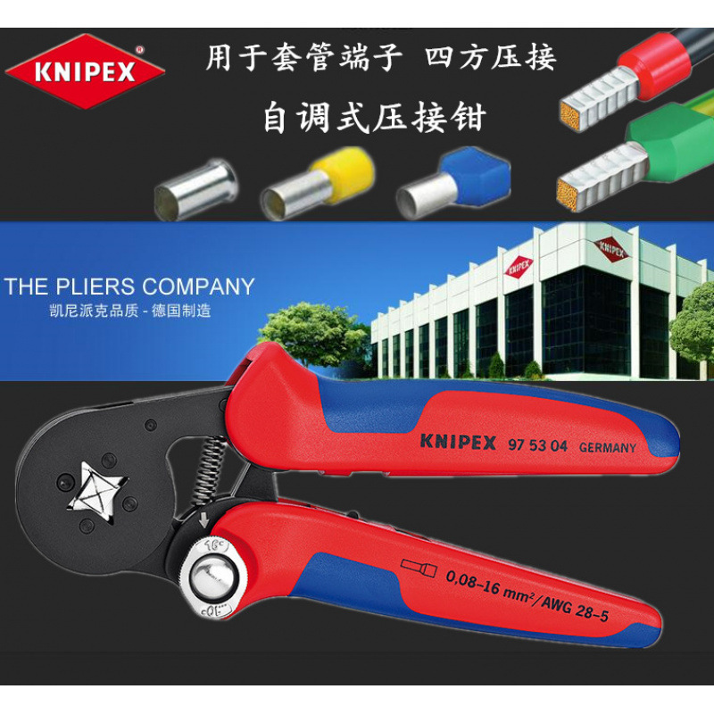 德国凯尼派克KNIPEX 用于套管端子四方压接自调式压接钳 97 53 04