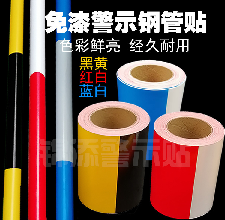 工地钢管红白黑黄警示贴剪刀撑警示贴建筑钢管免漆胶带蓝白反光贴
