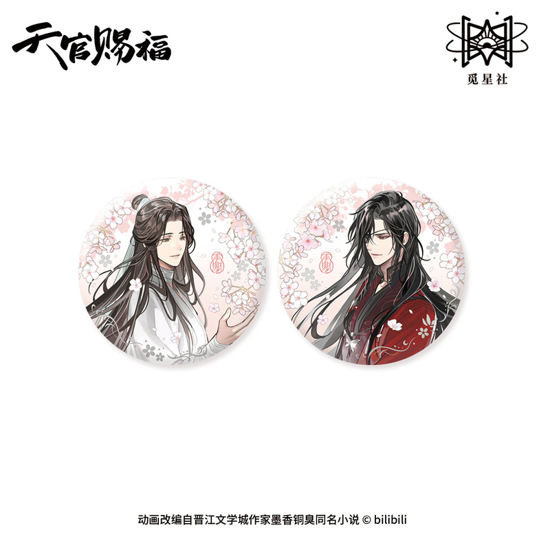 觅星社出品《天官赐福》动画 执手花间系列 周边徽章 谢怜×花城|undefined