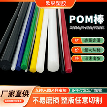 POM棒黑白红黄蓝绿紫色聚甲醛塑钢棒 高硬度POM棒彩色赛钢板