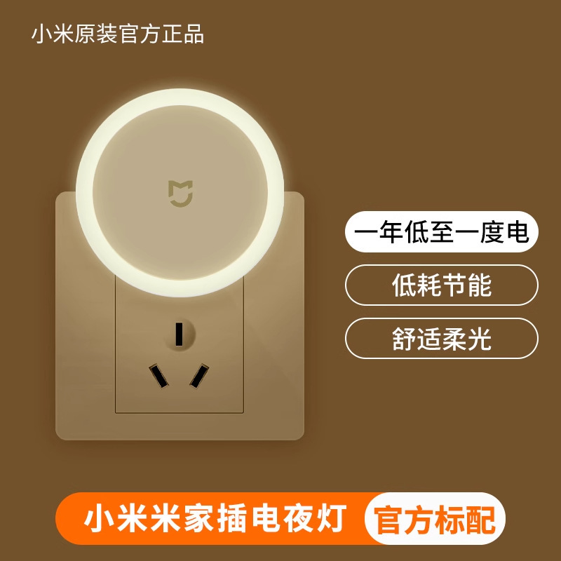 Xiaomi Mijia ソケットナイトライトベッドサイド雰囲気寝室睡眠赤ちゃん授乳センサーライト|undefined