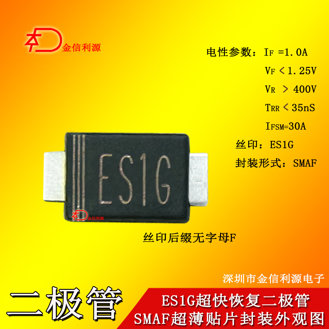 ES1GF ES1G超快恢复二极管|超薄贴片SMAF封装|电参数足1A400V35nS