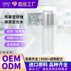 纳澳熊果苷玫瑰焕亮发光水 面部补水保湿抗皱紧致精华水爽肤水护