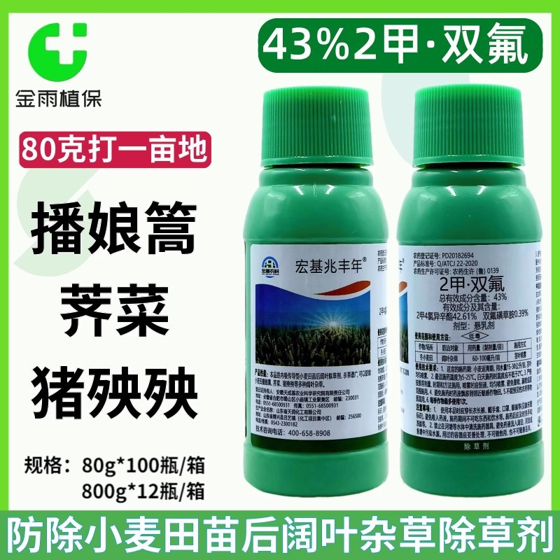 43%2甲双氟磺草胺二甲四氯小麦苗后除草剂猪殃殃播娘篙荠菜阔叶草