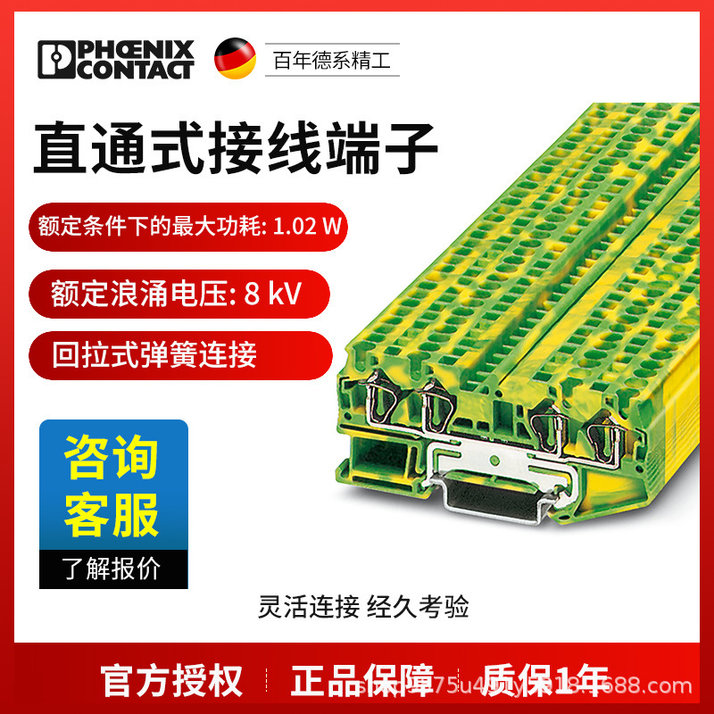 菲尼克斯 端子接地端子弹簧式黄绿色 ST 4-QUATTRO-PE-3031461