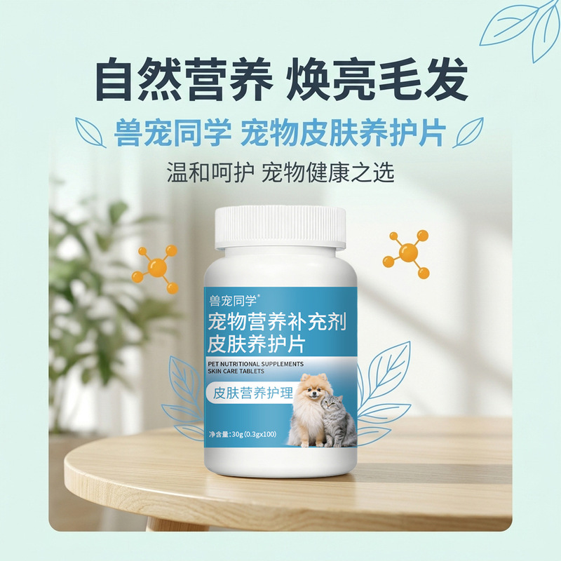 Pet Skin Nutritional Supplement Skin Care Tablets for Dogs and Cats 30g Direct from Manufacturer Wholesale