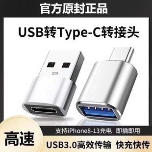 USB to Type-C for Apple PD Android adapter computer U disk car converter OTG high-speed transmission