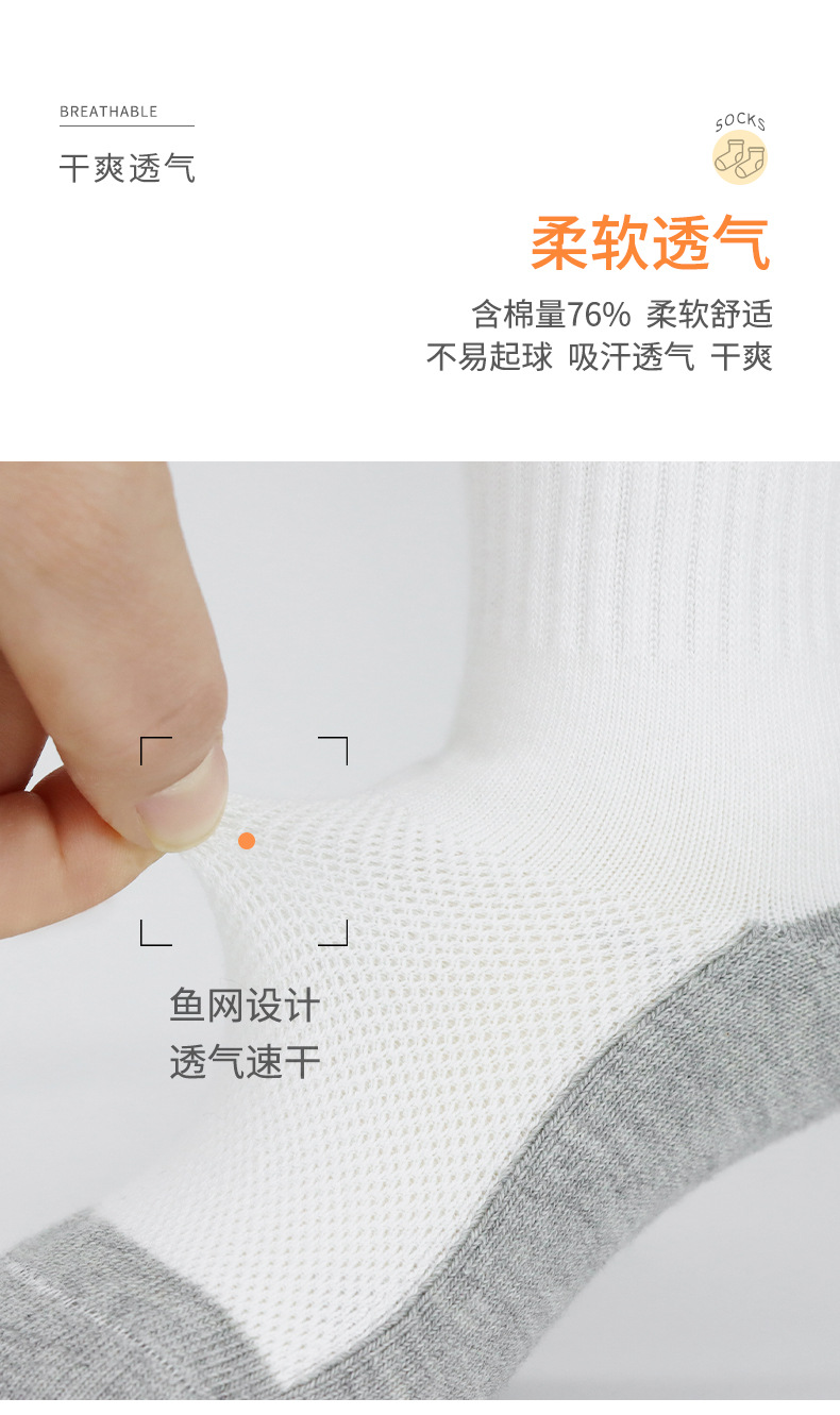 诚威袜业详情透气中筒袜3色_06