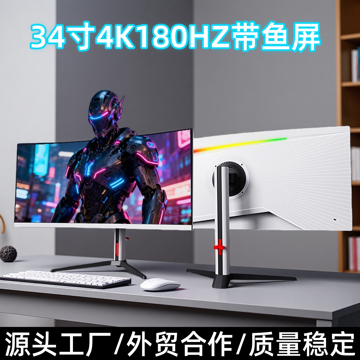 曲面带鱼屏34英寸电竞游戏准4k屏幕180HZ高刷1500R曲率电脑显示屏