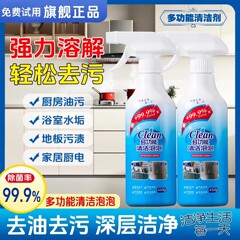 多功能清洁泡泡强力去污清厨房油烟洗剂家政大扫除清洁剂多效合一