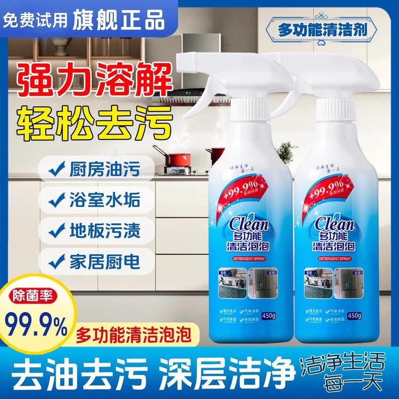 多功能清洁泡泡强力去污清厨房油烟洗剂家政大扫除清洁剂多效合一|undefined