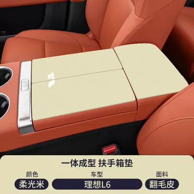 Cover L9 Car Modification Supplies, Armrest box pad - suede-armrest-box-mat-soft-light-rice-ideal-l6