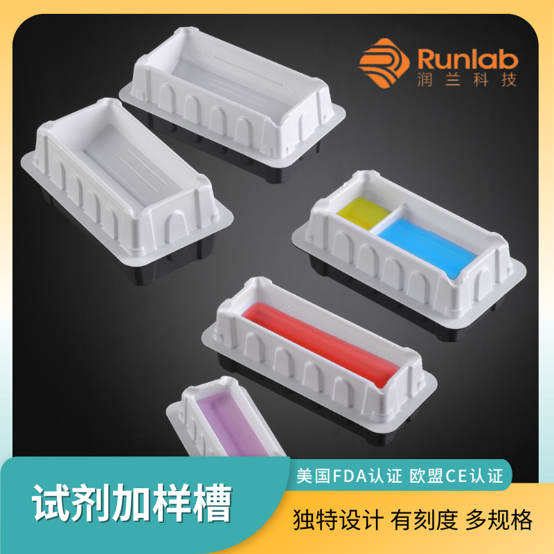 厂家直售一次性防静电 试剂槽加样槽吸液槽移液槽10ml 25ml 50ml