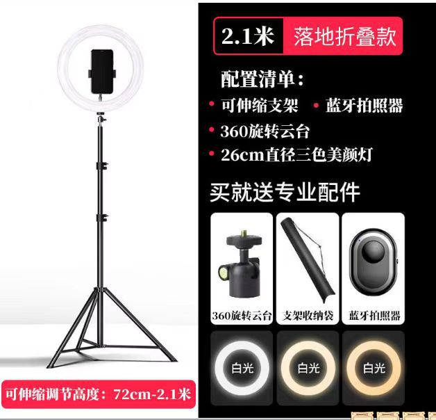 Soporte de 210cm + clip de teléfono móvil + PTZ + bolsa de almacenamiento + Bluetooth + Luz de relleno de 26cm