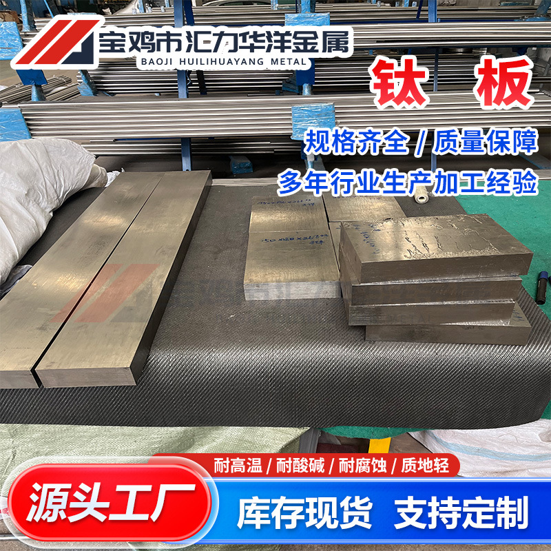 厂家加工钛合金板 TA1TA2钛板条 锻造钛板 规格多可折弯