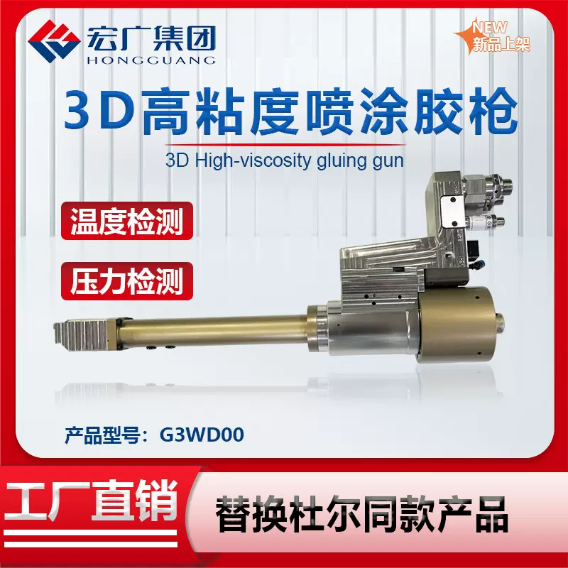3D胶枪G3WD00替换杜尔同款胶枪Ecogun2 3D
