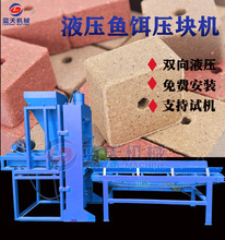蓝天方块鱼饵压块机 鱼饵料鱼饲料成型机 液压式鱼饵窝料压块设备