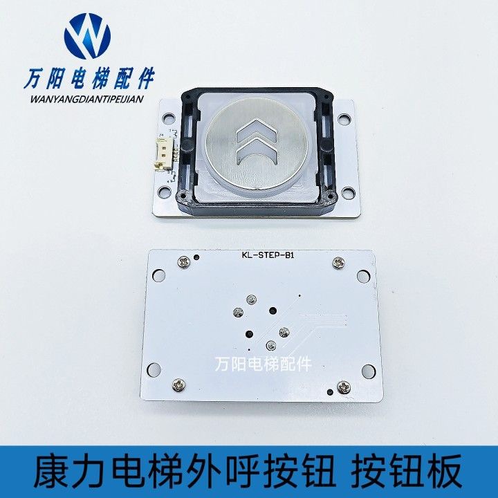 原装康力电梯外呼按钮KL-LM-B1 KL-STEP-B1 LM2GD004外召按键板