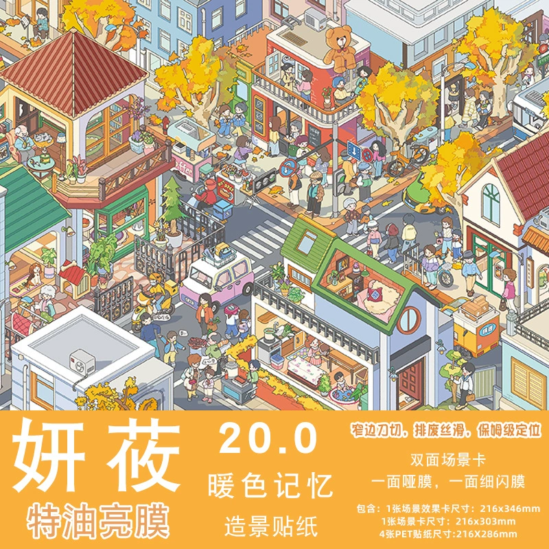妍莜20.0造景贴纸街景系列大号特油霓虹雪夜3D微缩场景diy贴画