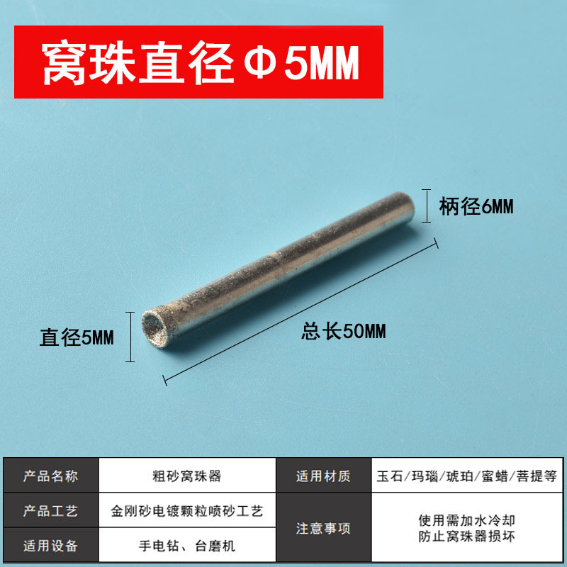 5mm coarse sand (inner diameter 3mm)