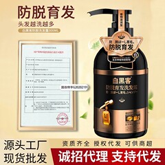 白ハッカーの脱育髪防止シャンプーの髪固めシャンプーの髪固め美容シャンプーメーカーの現物卸売り