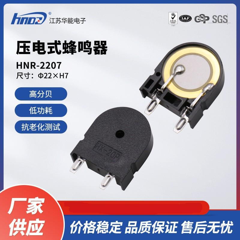 工場直送 HNDZ Huaneng 洗濯機とレンジフード用の特別な馬蹄ポリフォニック音圧電パッシブブザー|undefined