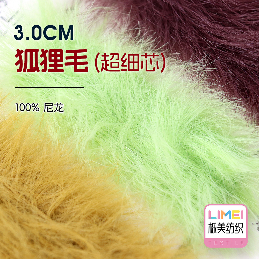栎美 3.0CM狐狸毛超细芯仿貂毛长毛羽毛纱秋冬仿水貂纱线100%尼龙