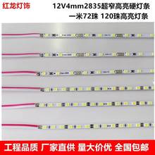 LED12Vխ4mmӲlV䙙̨չխ􎧗l