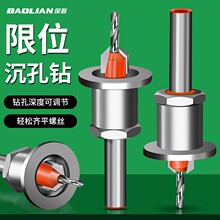 沉孔钻头限位器木工开孔器螺丝沉头手电钻扩孔锥孔深孔引孔手枪钻