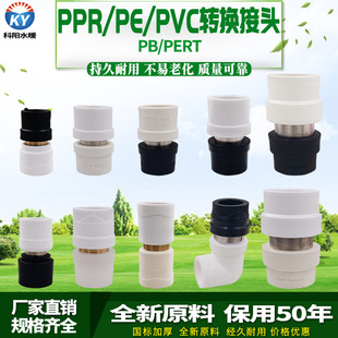 PPR to PVC stainless steel adapter PE adapter PB to PERE to equal diameter elbow
