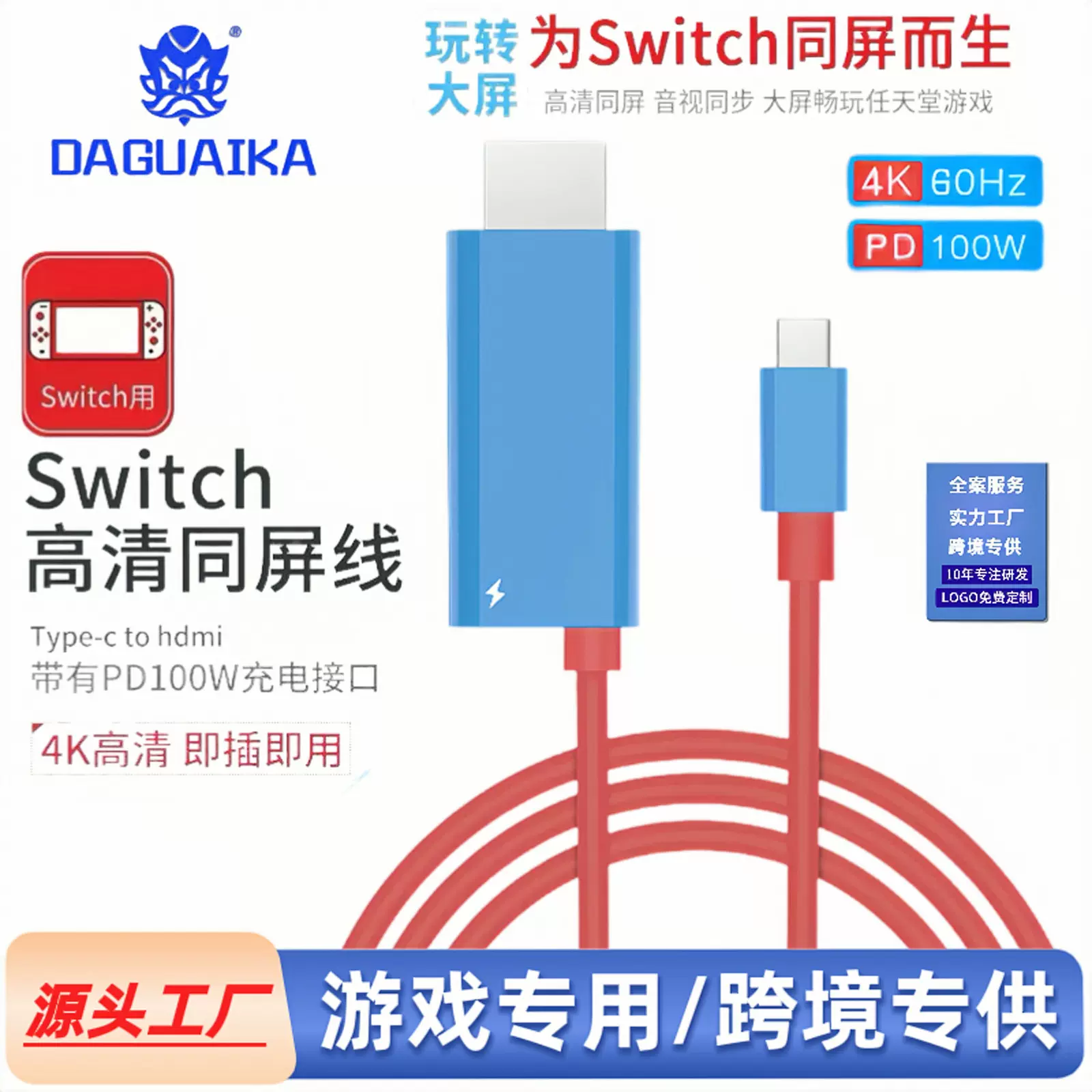 switch2投屏线4K60Hz高清转接线type-c转hdtv笔记本显示器转换
